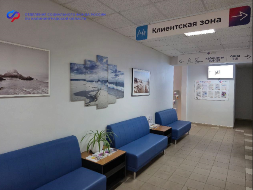 Порядка 500 тысяч услуг оказало калининградцам региональное Отделение СФР с начала года