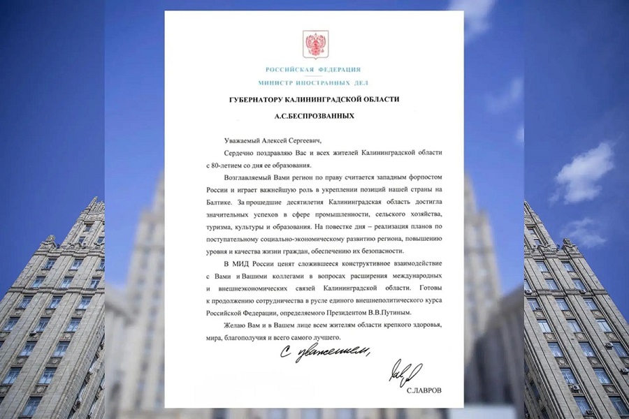 Сергей Лавров и российские дипломаты поздравили калининградцев с юбилеем региона